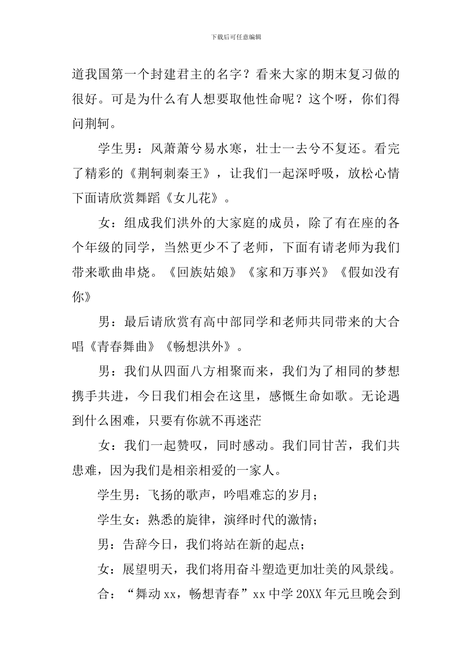 中学元旦主持词结束语_第2页