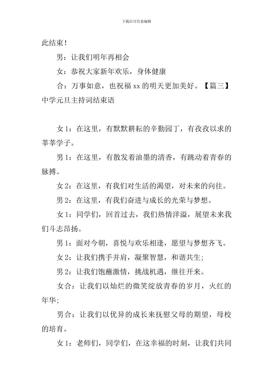 中学元旦主持词结束语_第3页