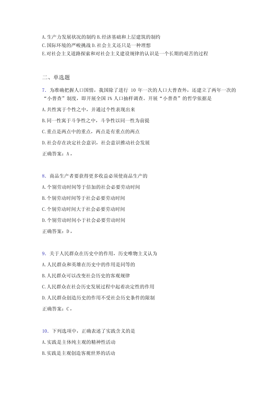 2020年大学马原试题HE[含参考答案] _第2页