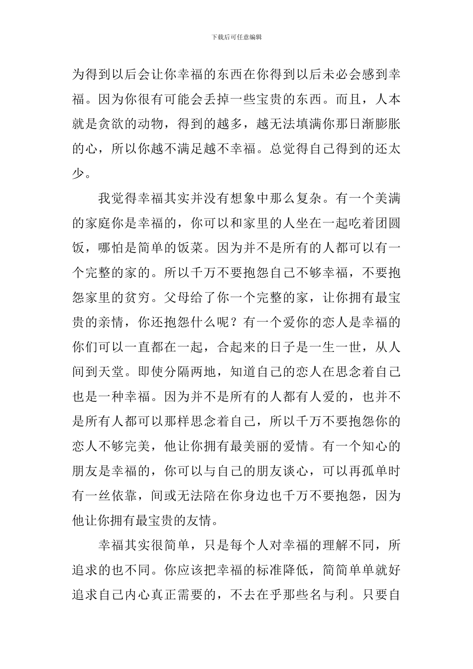关于幸福读后感作文900字合集7篇_第2页