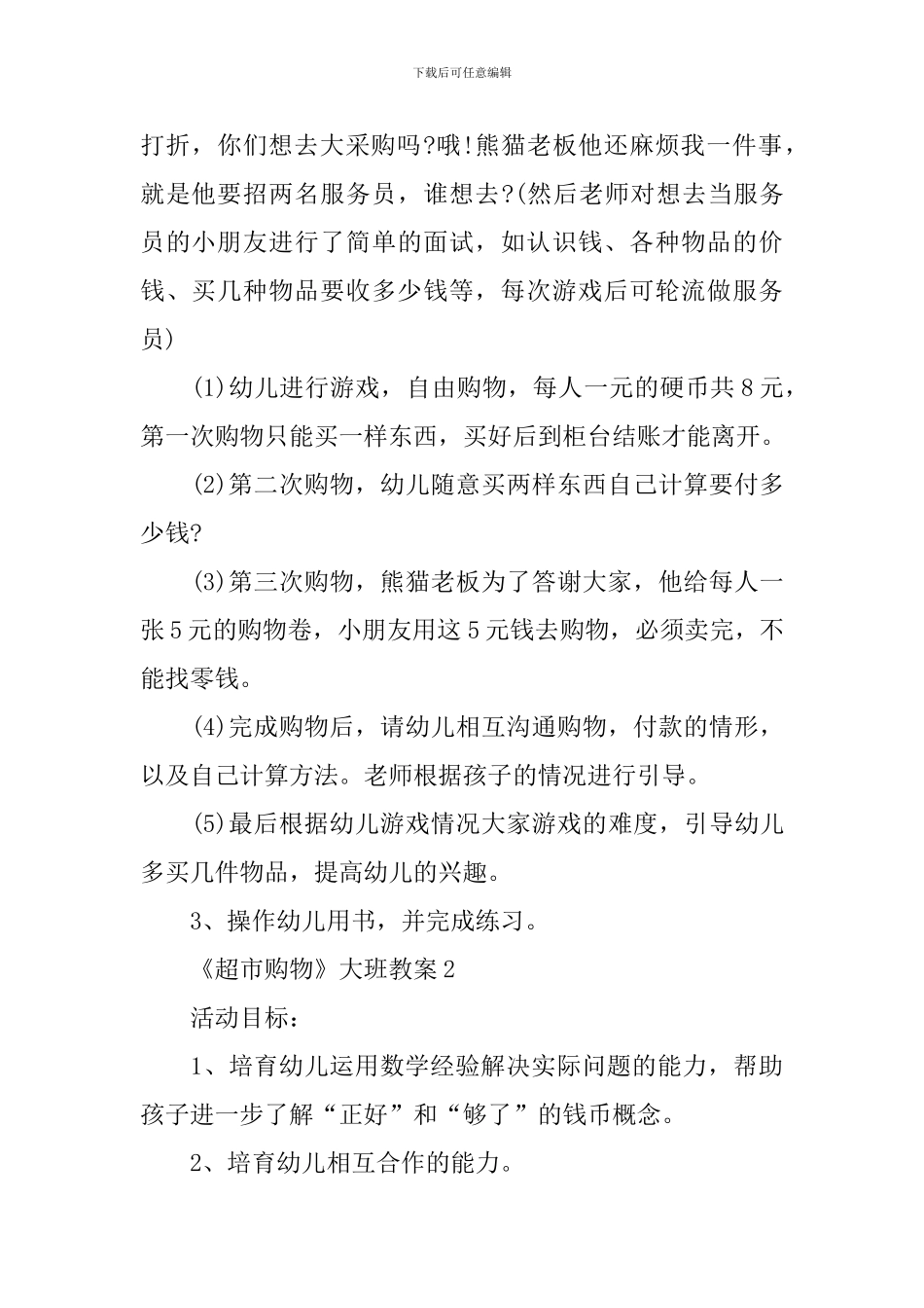 《超市购物》大班教案_第2页