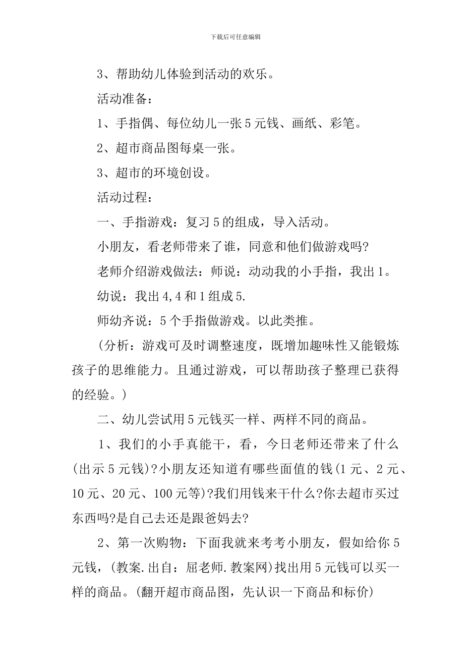 《超市购物》大班教案_第3页