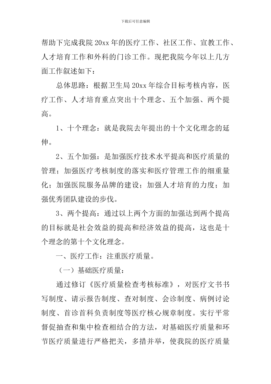 医务人员述职报告简短_第3页