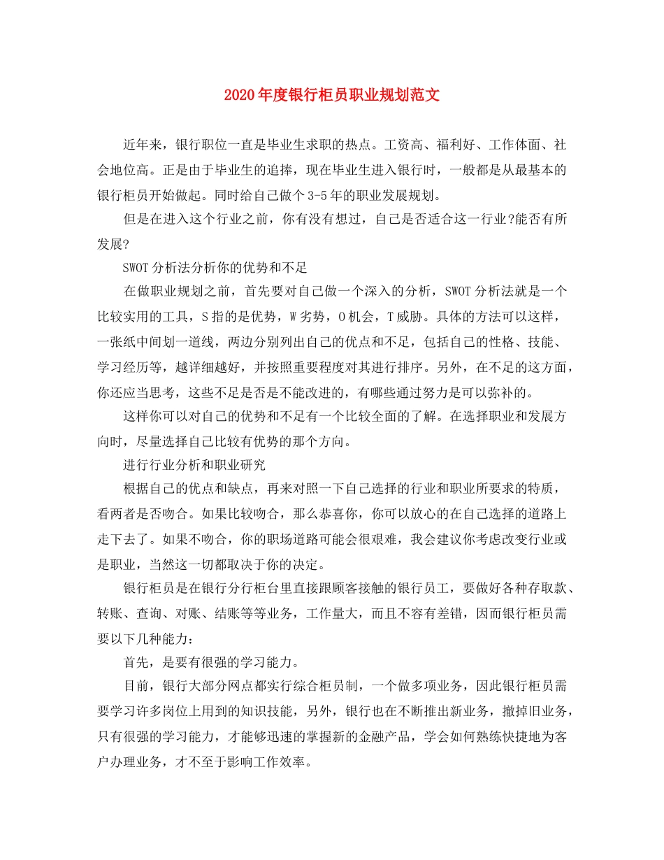 2020年度银行柜员职业规划范文 _第1页
