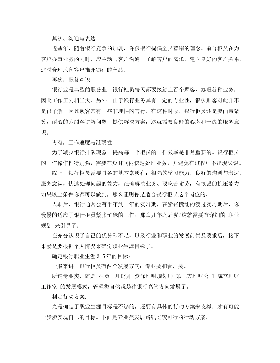 2020年度银行柜员职业规划范文 _第2页