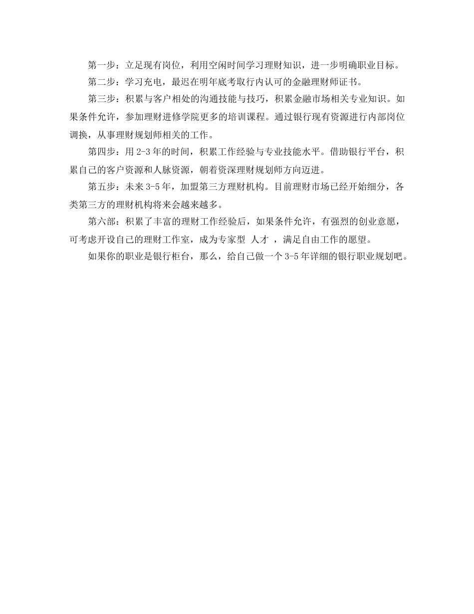 2020年度银行柜员职业规划范文 _第3页