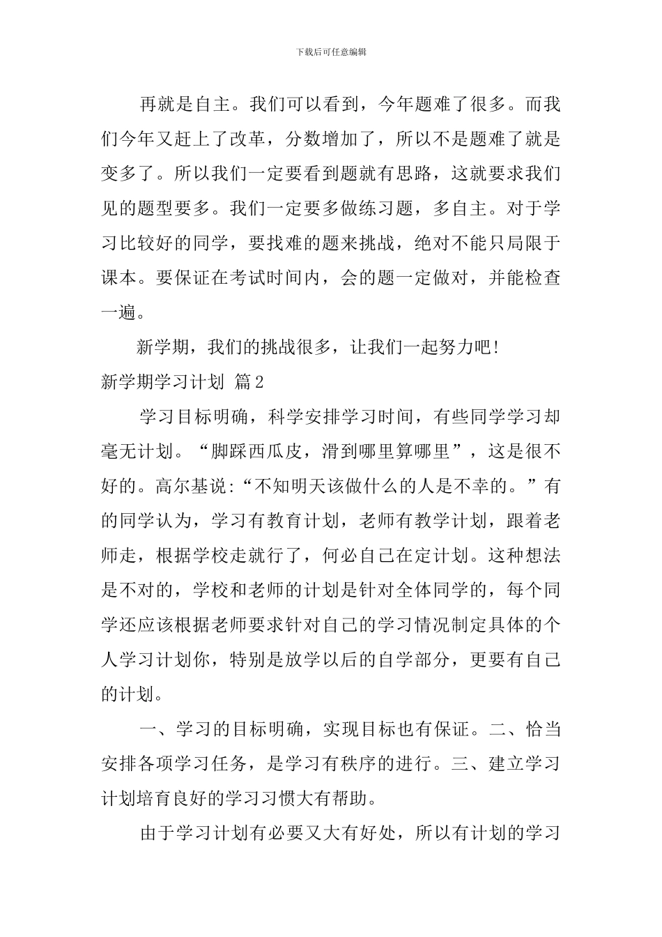 新学期学习计划范文锦集七篇_第2页