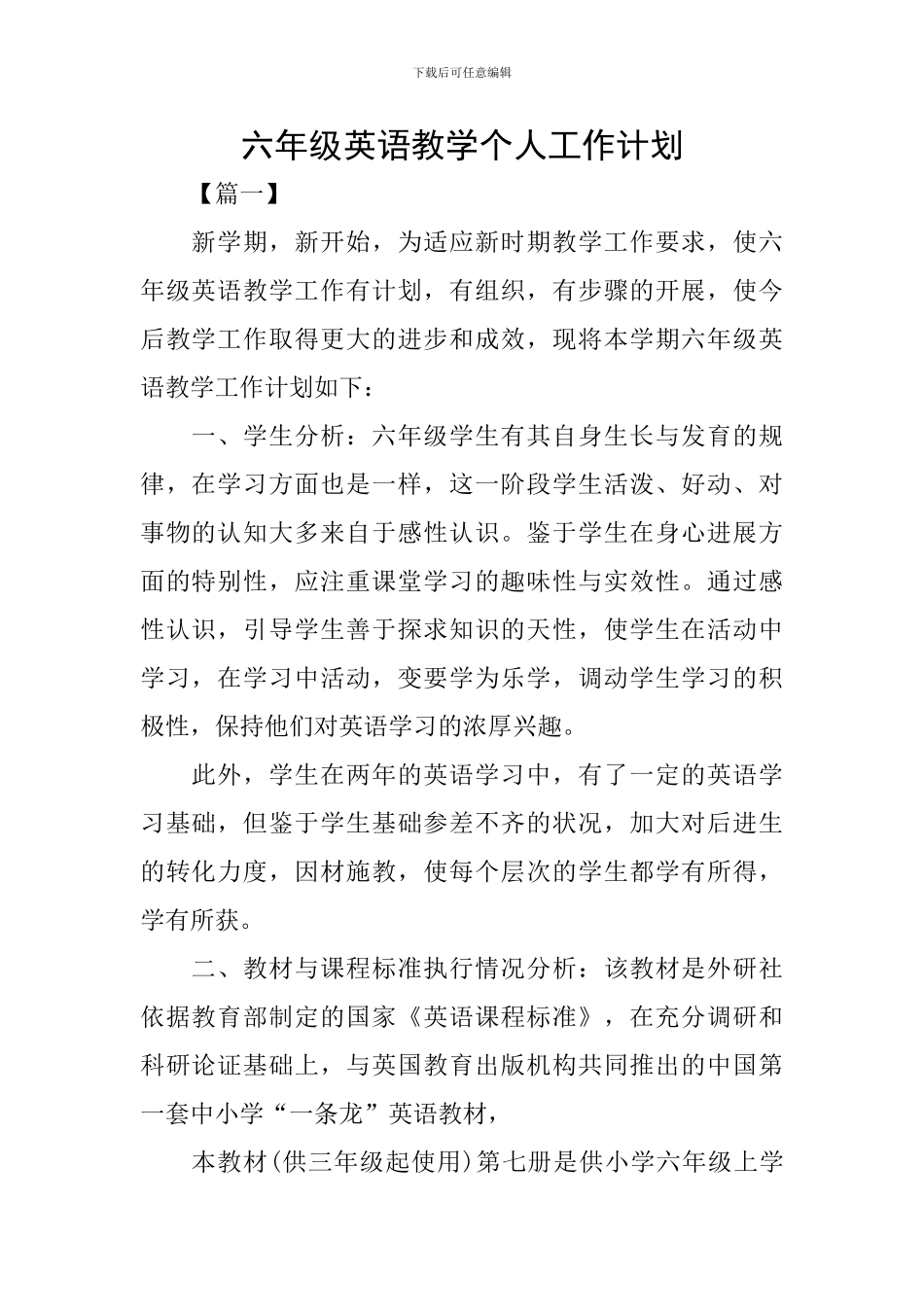 六年级英语教学个人工作计划_第1页