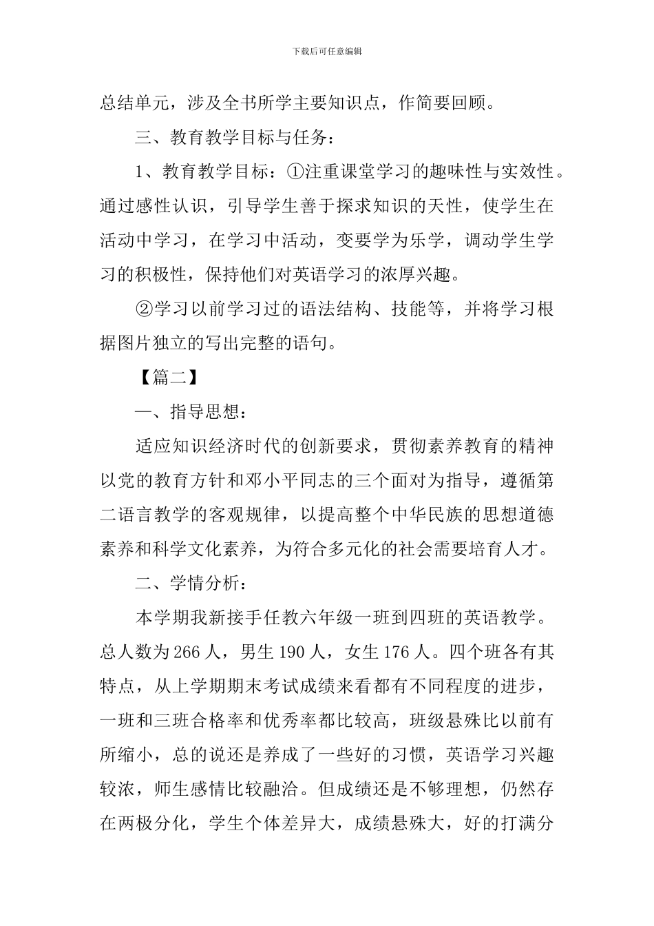 六年级英语教学个人工作计划_第3页