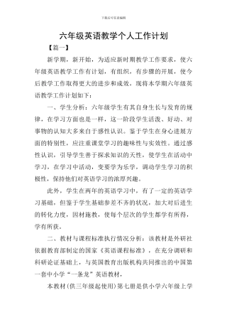 六年级英语教学个人工作计划