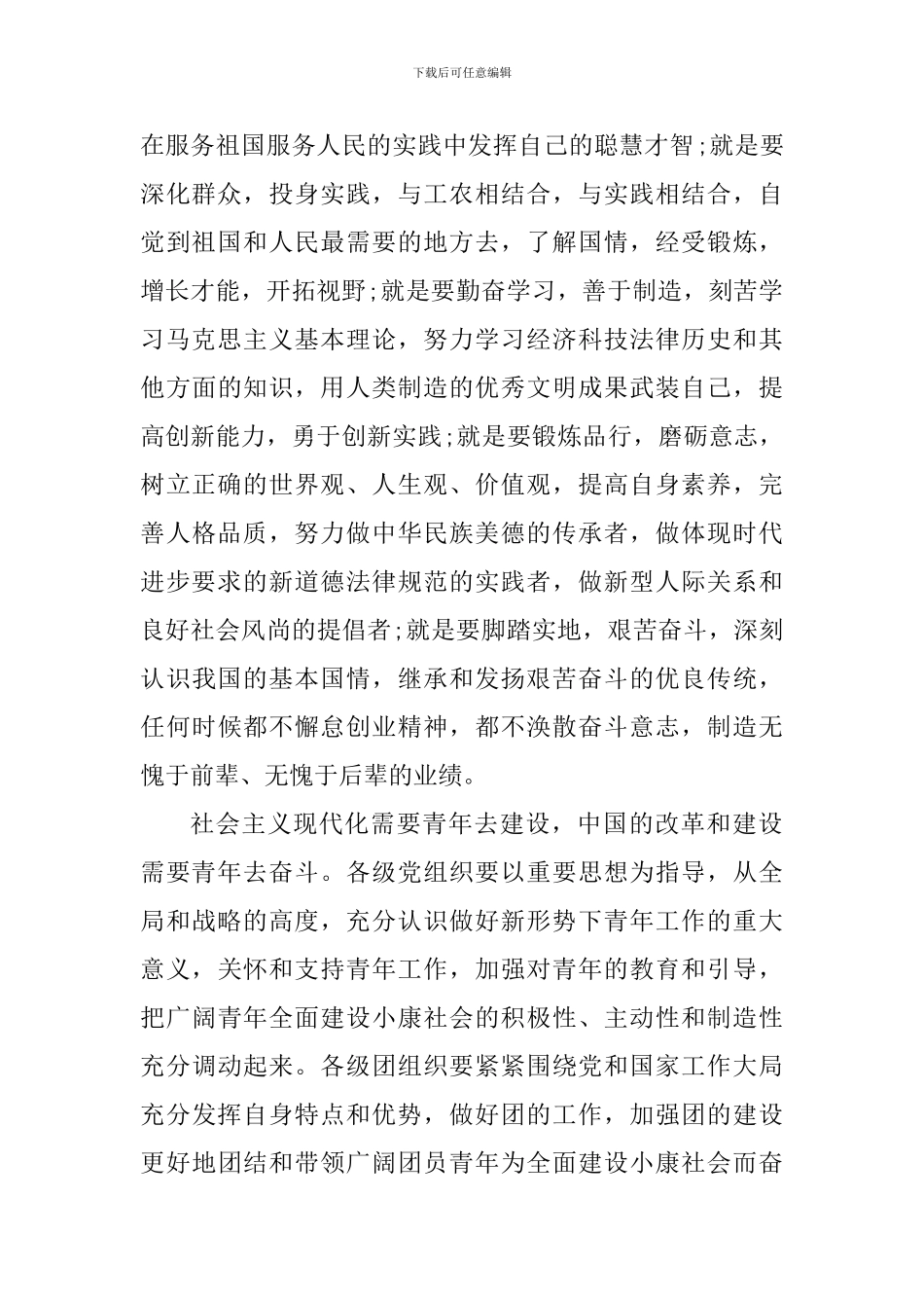 2024纪念青年节心得体会范文_第2页