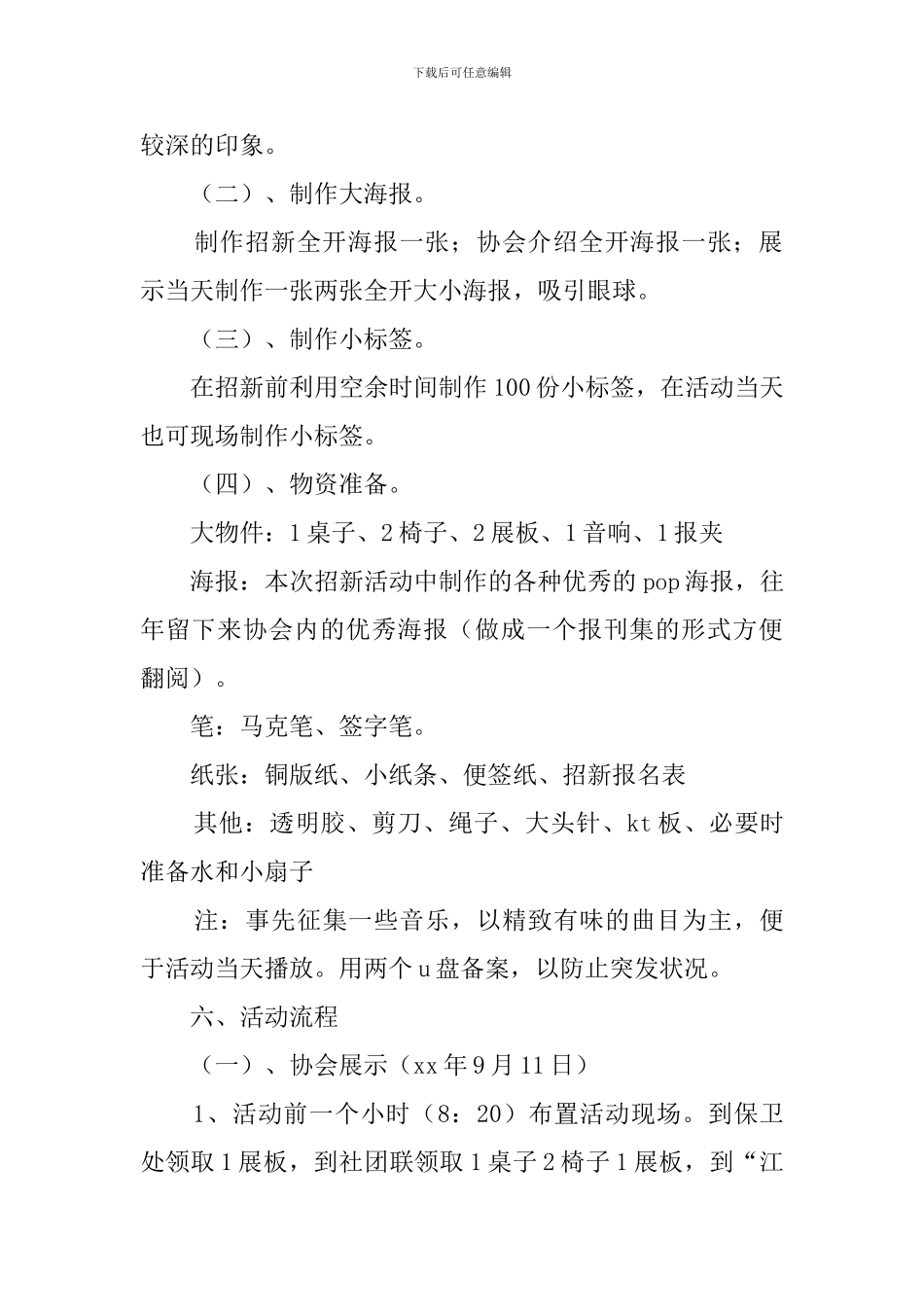 手绘协会招新的策划书范文_第2页