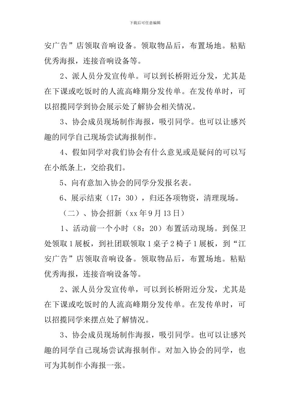 手绘协会招新的策划书范文_第3页