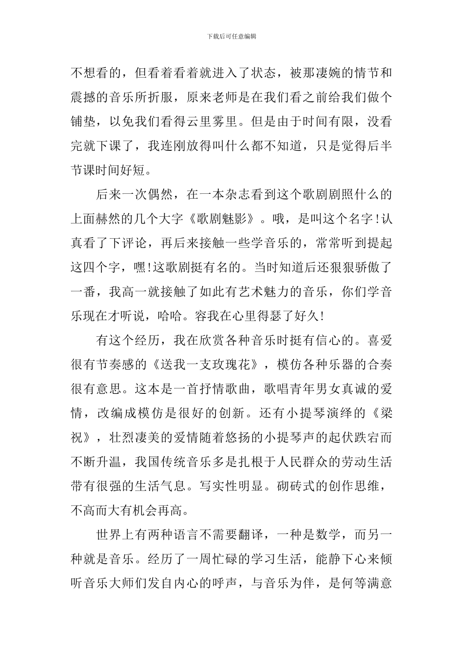 上音乐课的心得体会_第2页