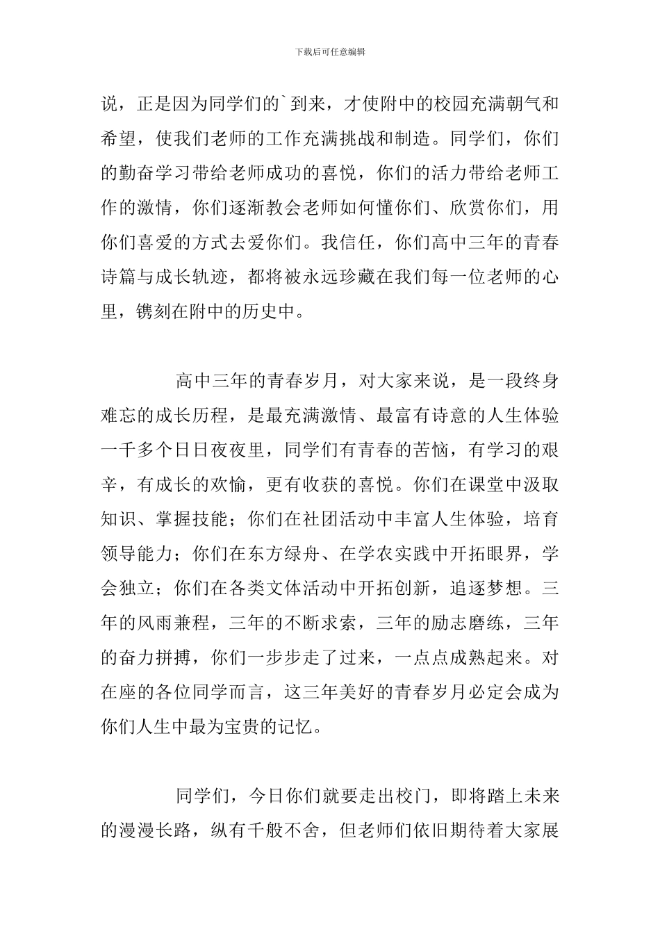 高中毕业典礼教师代表发言稿范文通用5篇_第2页