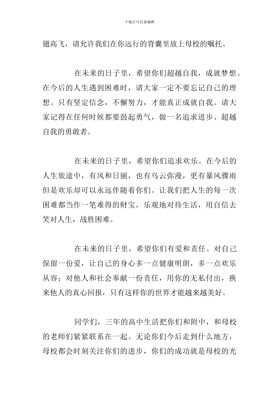 高中毕业典礼教师代表发言稿范文通用5篇_第3页