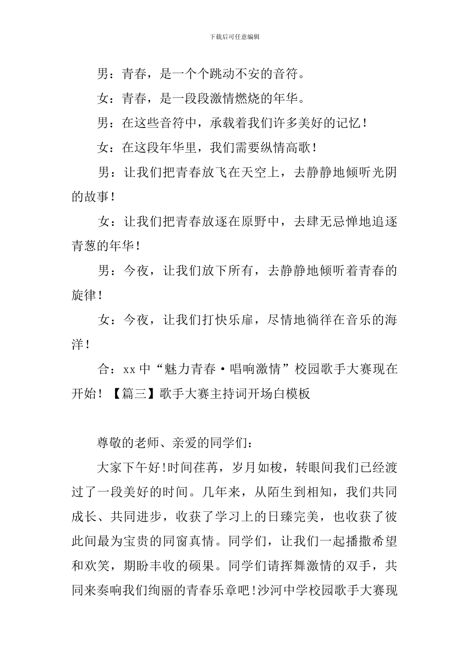 歌手大赛主持词开场白模板_第3页