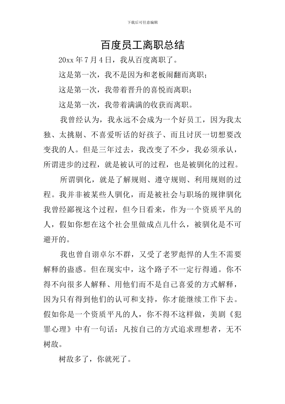 百度员工离职总结_第1页