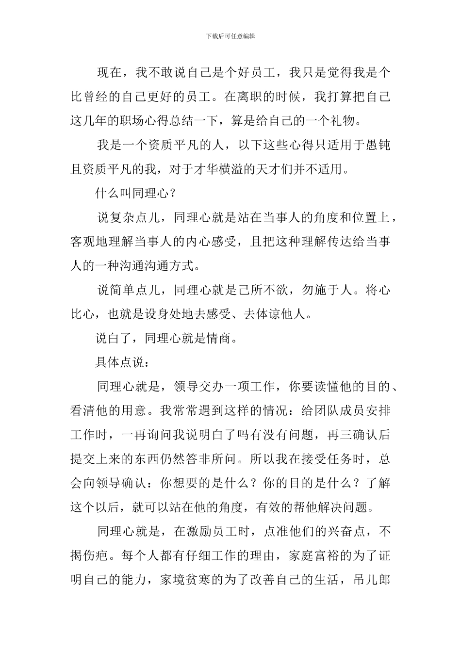 百度员工离职总结_第2页