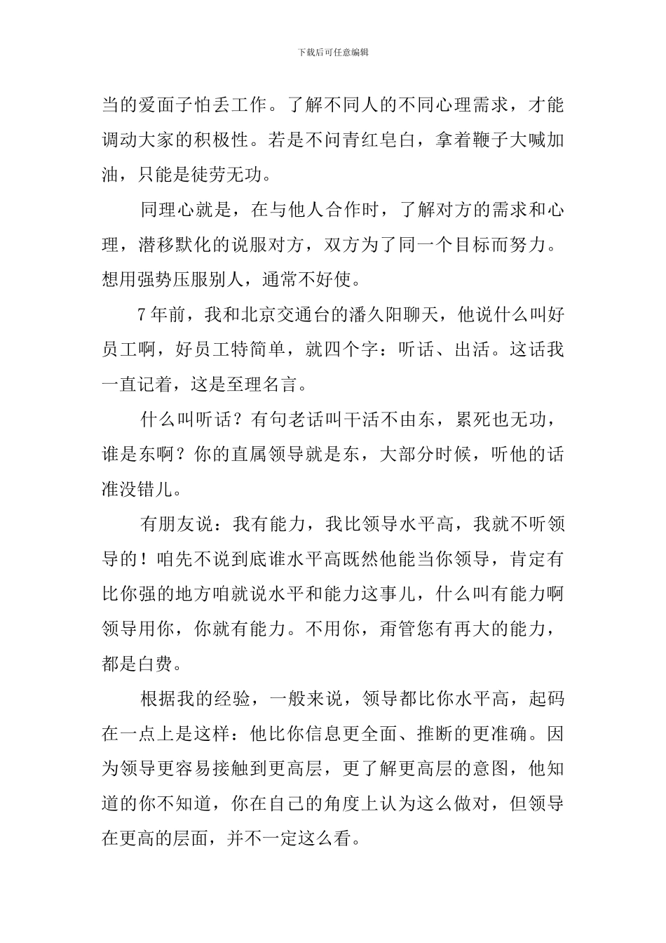 百度员工离职总结_第3页