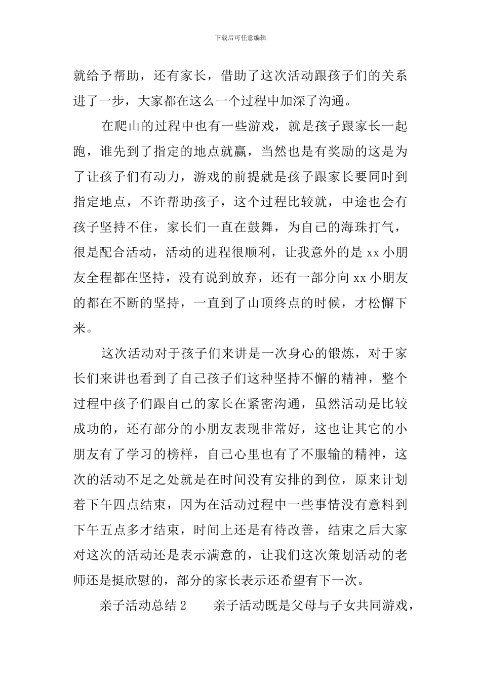 亲子活动总结5篇_第2页