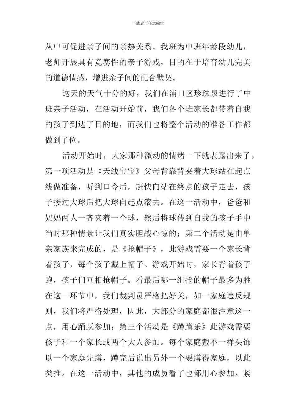 亲子活动总结5篇_第3页