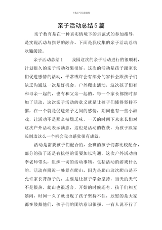 亲子活动总结5篇