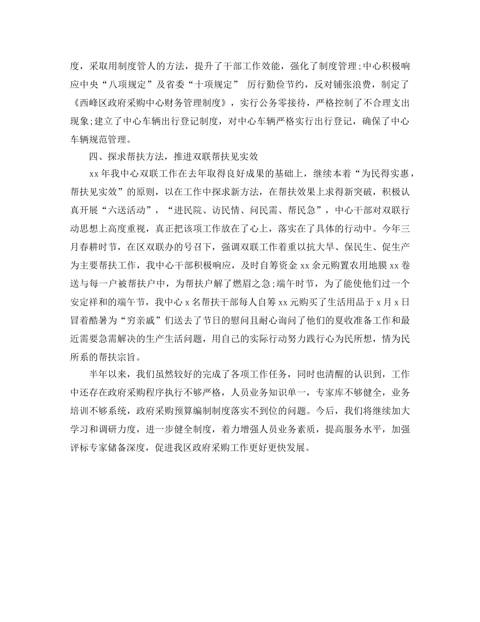 2020年度采购招标工作总结范文 _第2页