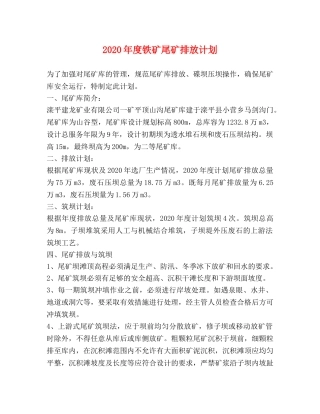 2020年度铁矿尾矿排放计划 