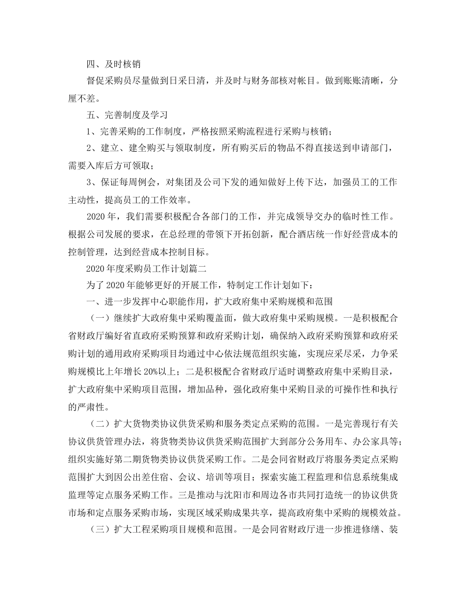 2020年度采购员工作计划 _第2页