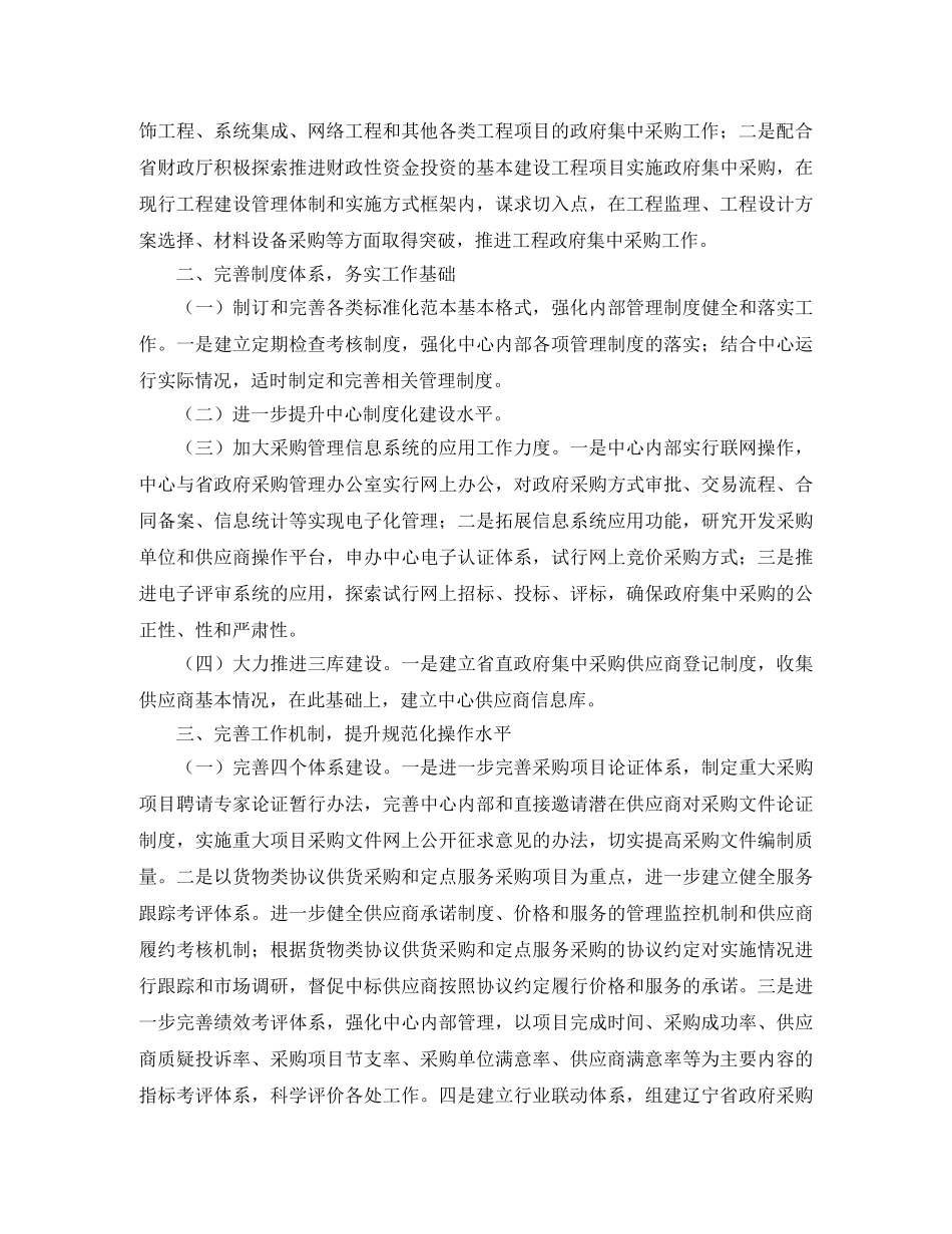 2020年度采购员工作计划 _第3页