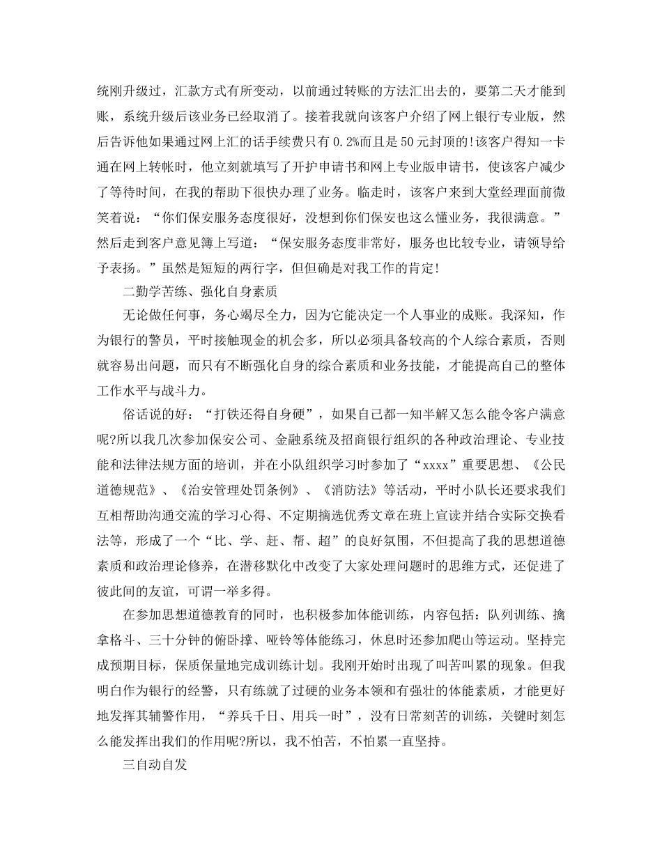 2020年度银行保安员工作总结 _第2页