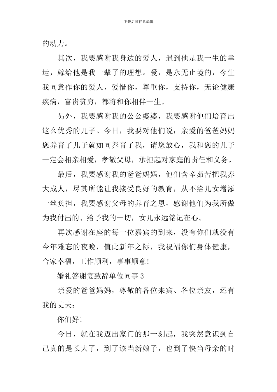 婚礼答谢宴致辞单位同事5篇_第2页