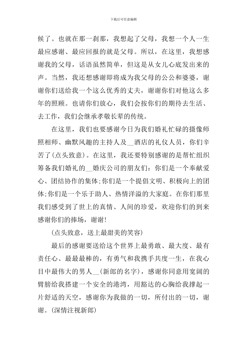 婚礼答谢宴致辞单位同事5篇_第3页