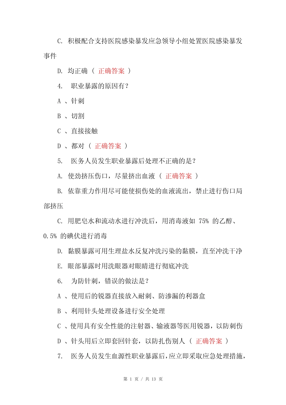 2020医院妇产科院感试题及答案 _第2页