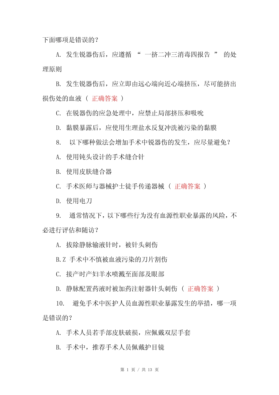 2020医院妇产科院感试题及答案 _第3页