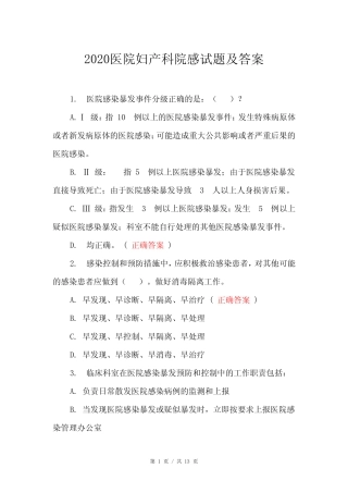 2020医院妇产科院感试题及答案 