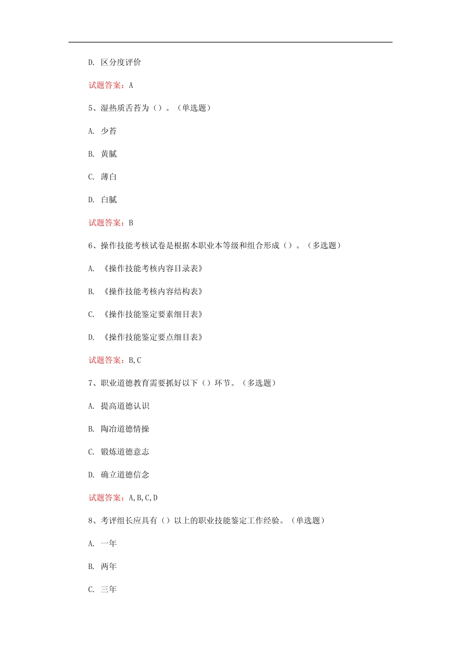 2021耐火材料知识竞赛真题模拟及答案(1) _第2页