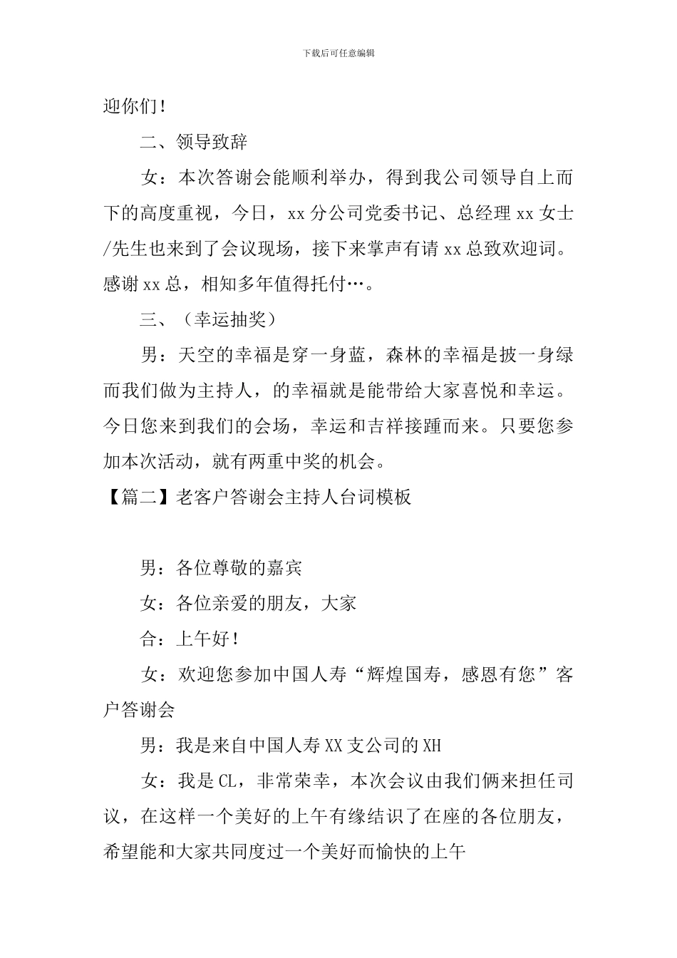 老客户答谢会主持人台词模板_第2页