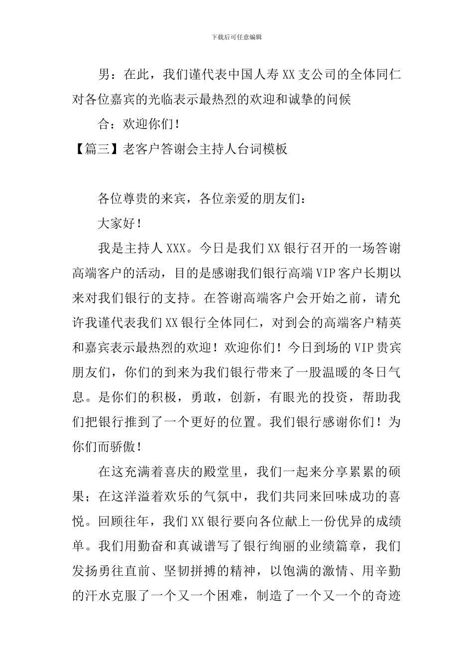 老客户答谢会主持人台词模板_第3页