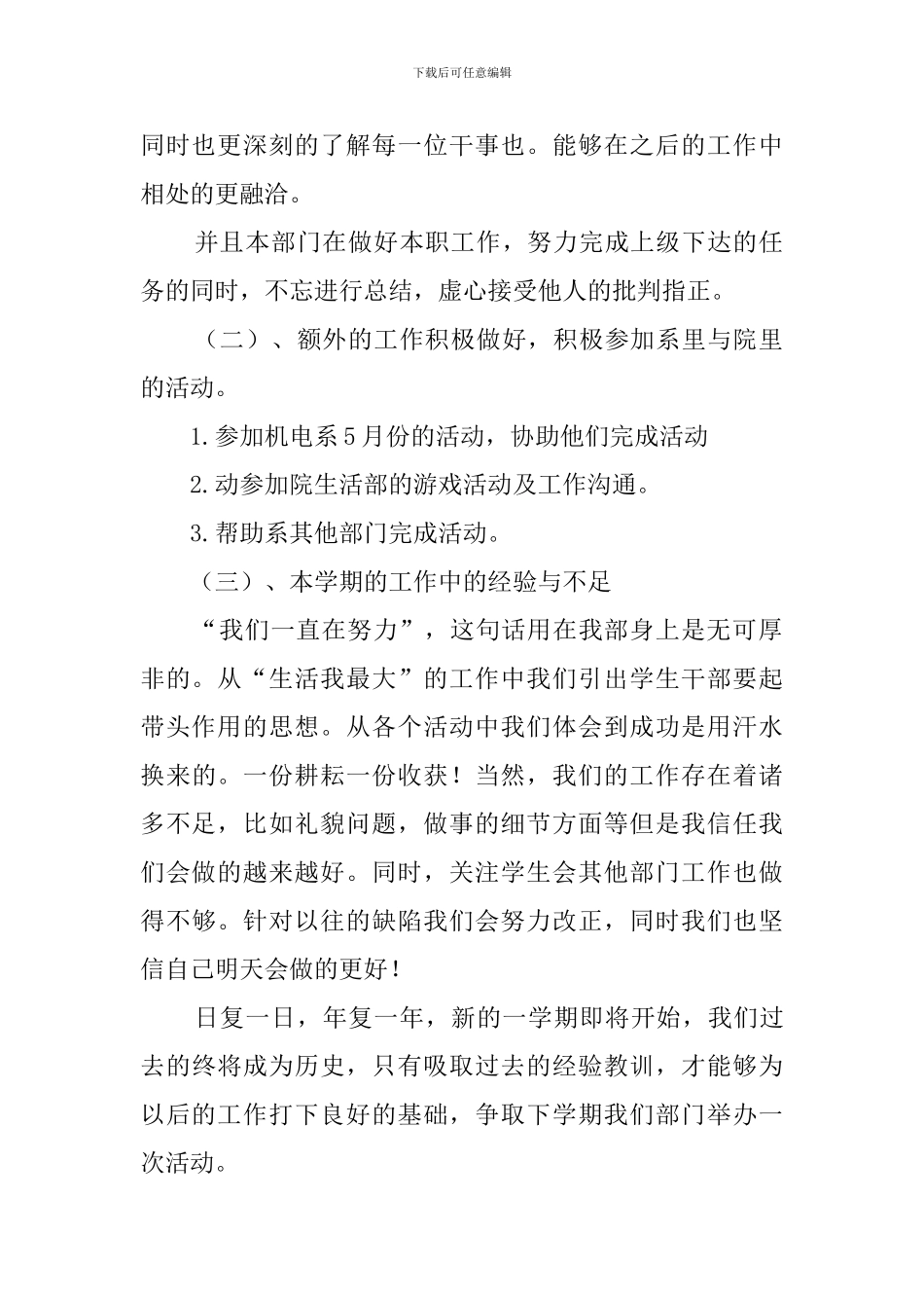信息管理系生活部上期工作总结_第2页
