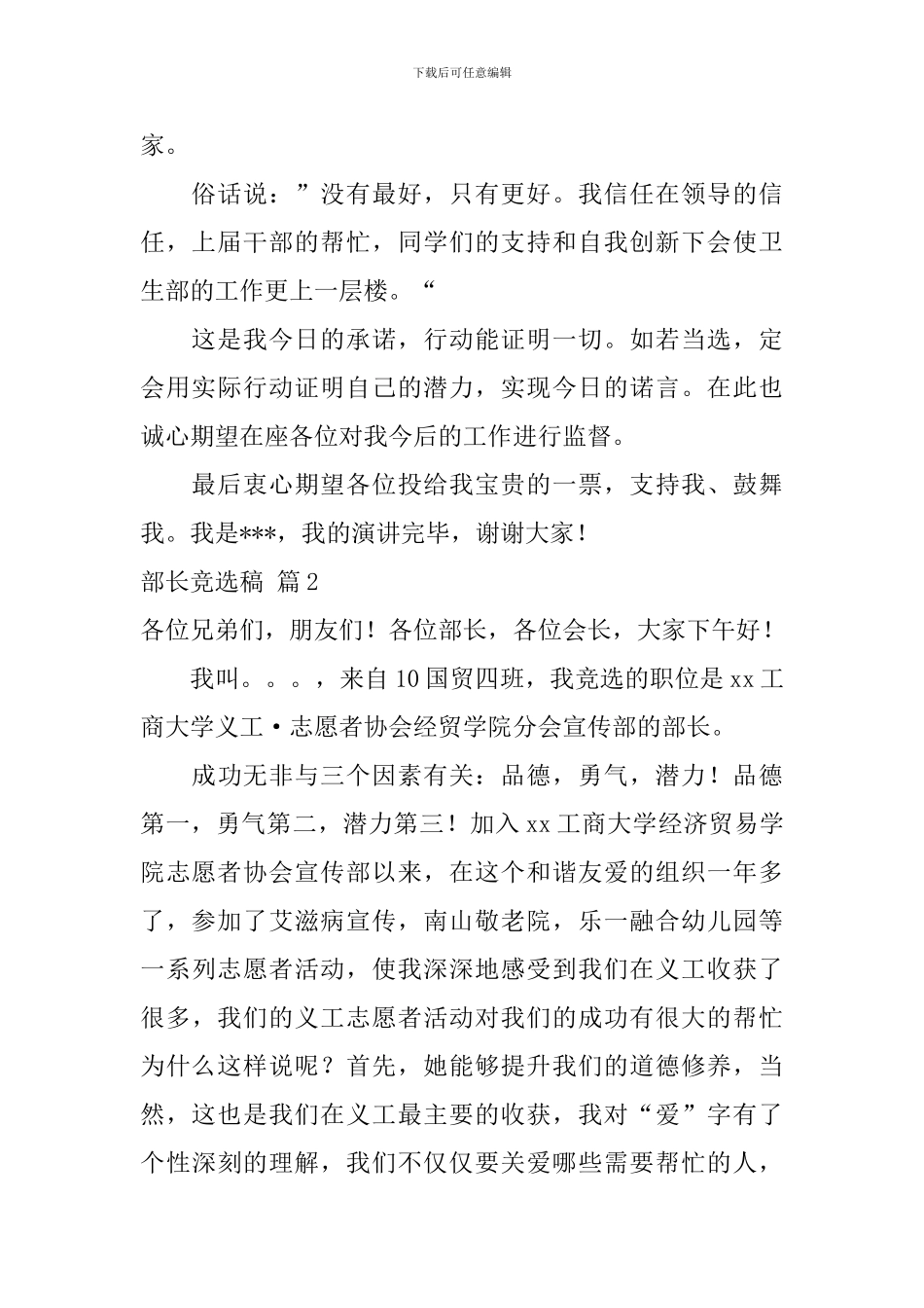 部长竞选稿七篇_第2页