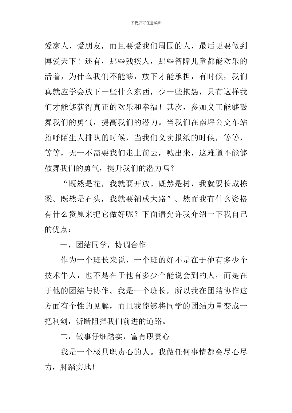 部长竞选稿七篇_第3页