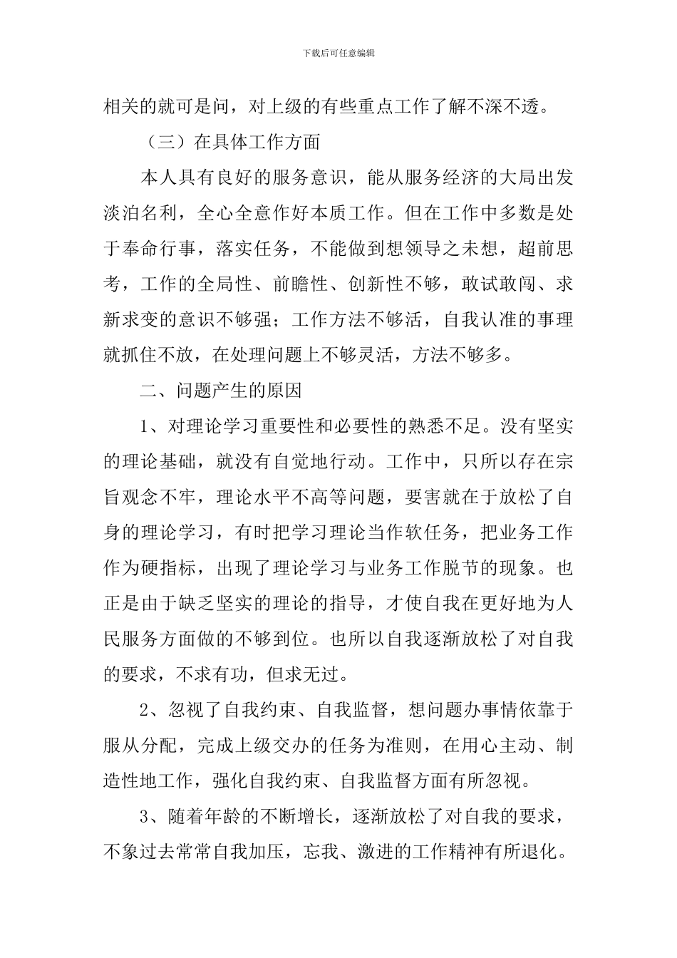 自查自纠个人总结报告_第2页