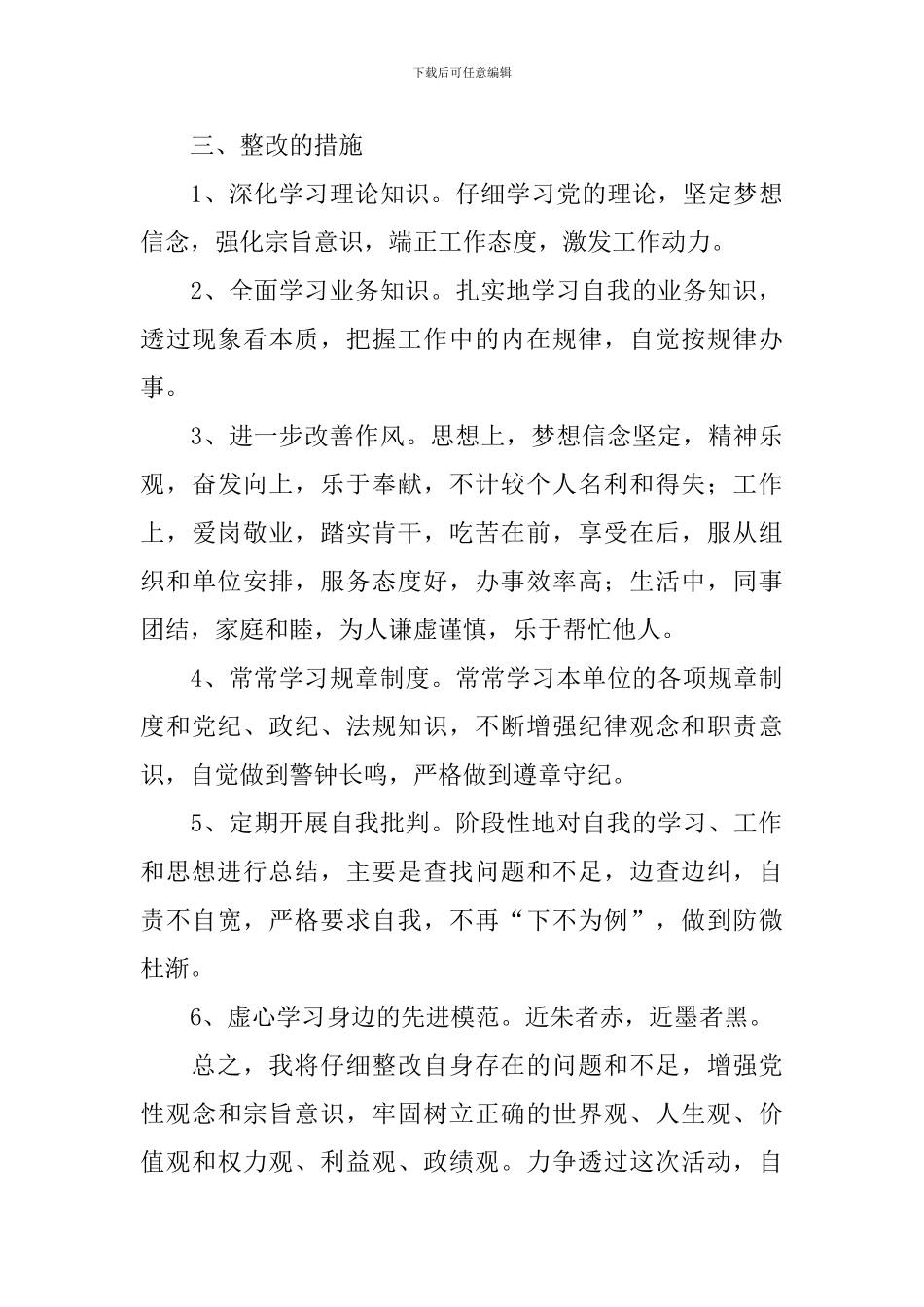 自查自纠个人总结报告_第3页