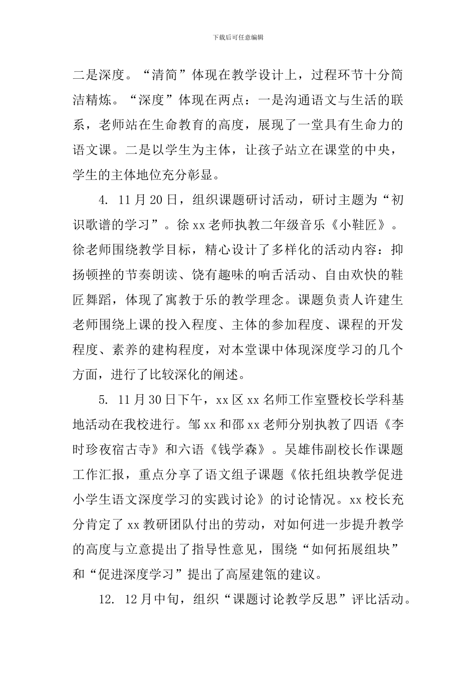 2024-2024学年第一学期课题研究工作总结_第2页