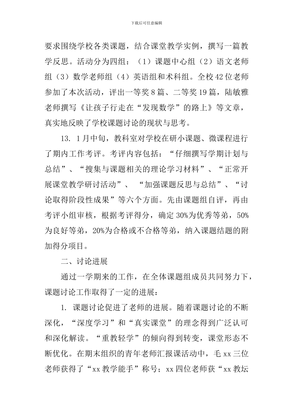 2024-2024学年第一学期课题研究工作总结_第3页