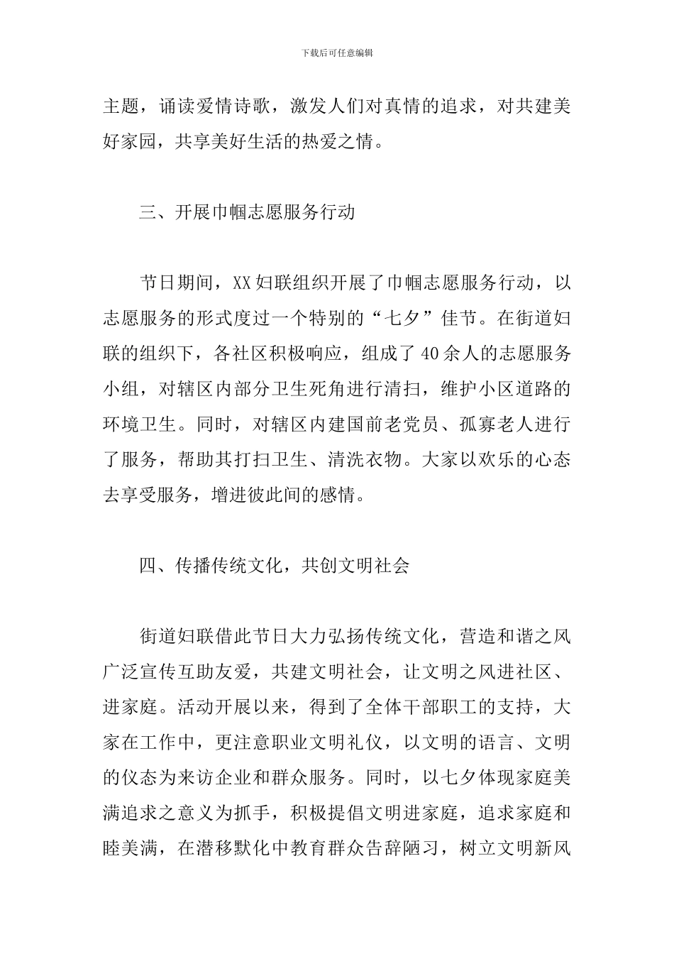 社区七夕节活动方案精选_第2页