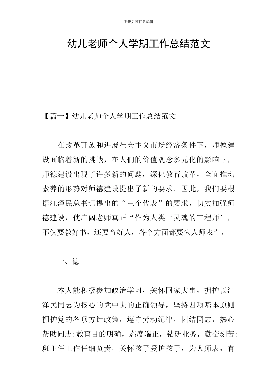 幼儿教师个人学期工作总结范文_第1页