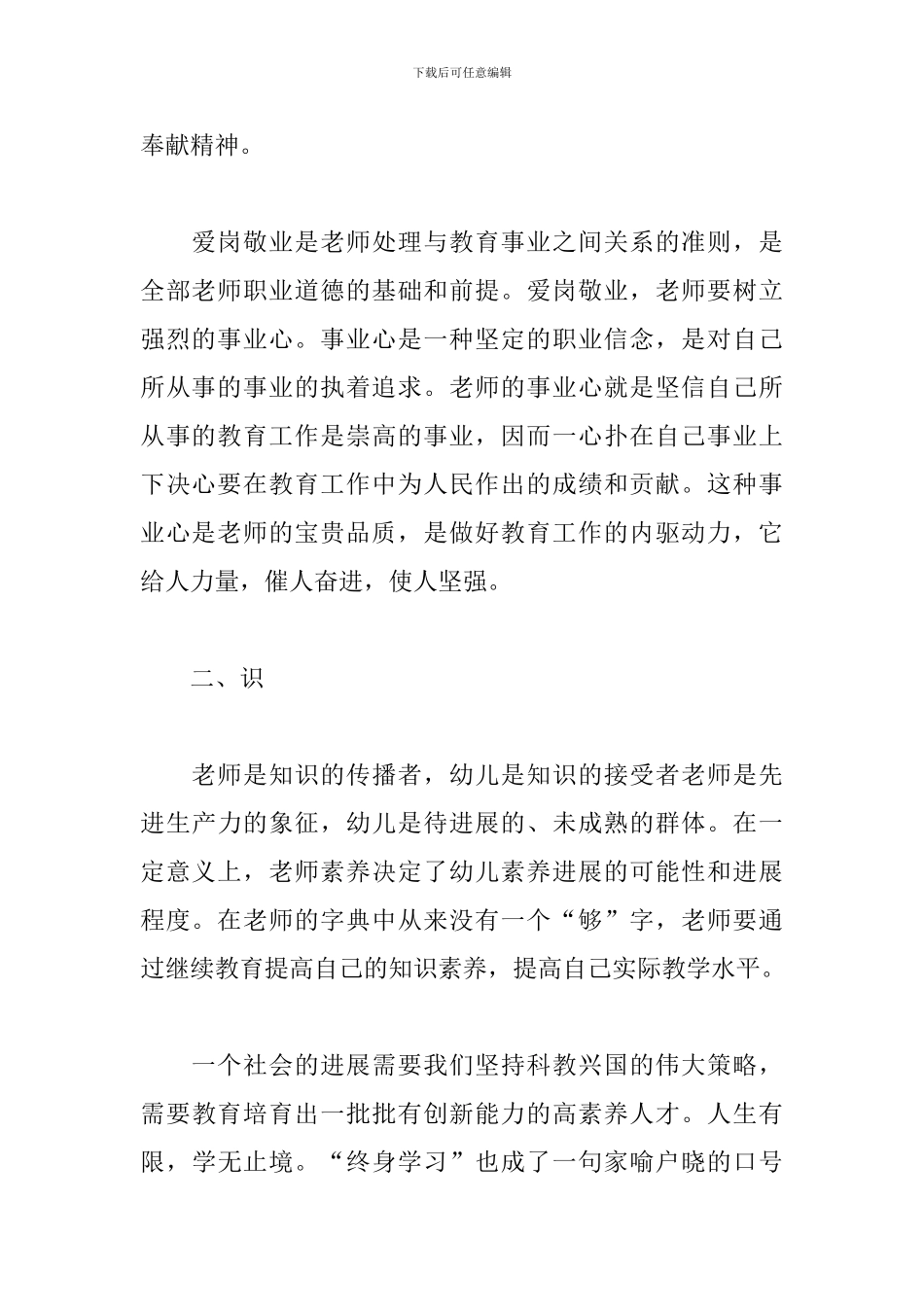 幼儿教师个人学期工作总结范文_第2页